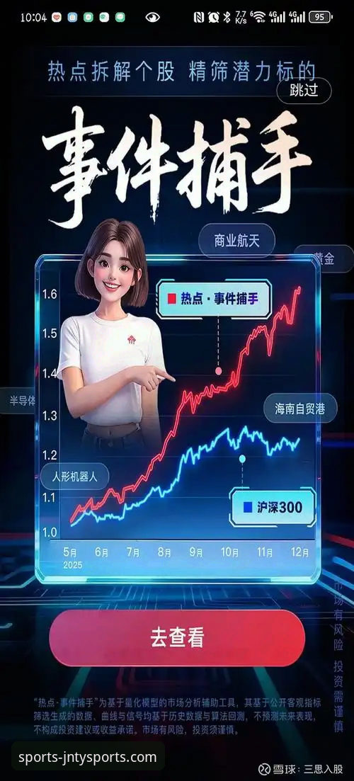 揭秘江南体育APP官方下载：功能详解与移动端体验的未来趋势